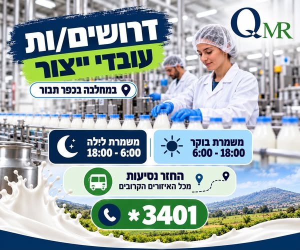דרוש/ה עבודה יציבה בכפר תבור
