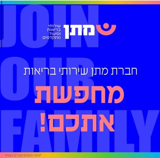 דרוש/ה רכז/ת גיוס לחברת מתן שירותי בריאות גיוס עובדי מנהלה וחלק ממחלקת משאבי אנוש בחברה מובילה בבאר שבע