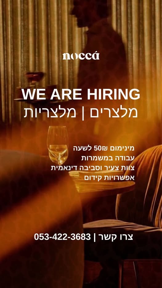 דרוש/ה מלצר/ית בבאר שבע