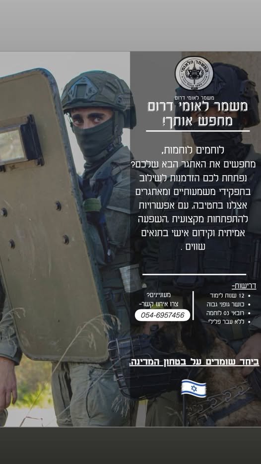 דרוש/ה את הלוחם/ת הבאה own לאומי דרוט, מעומר לאומי דרום מחפעו אותך