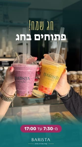 דרוש/ה ברמן/ית קפה בלוד