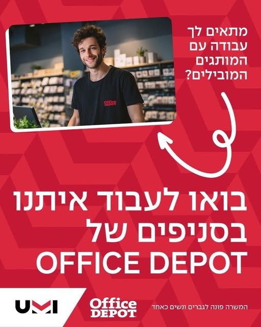 דרוש/ה מוכרנים/ות ואחמשים/ות! באשדוד