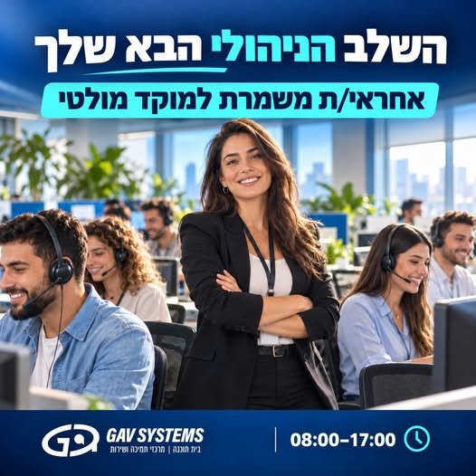 דרוש/ה אחראי/ת משמרת בחיפה
