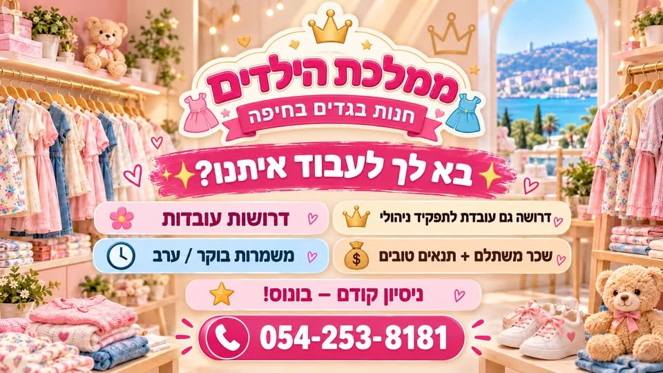 דרושות עובדות