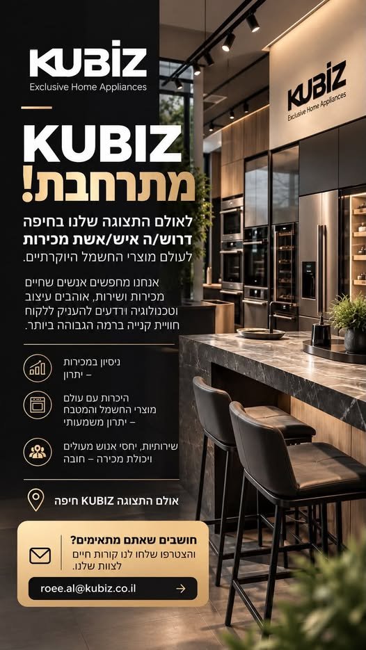 דרוש/ה איש/אשת מכירות בחיפה