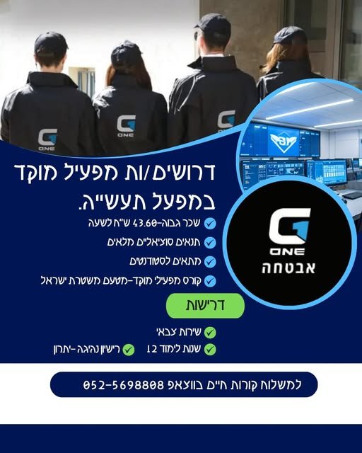 דרושים מפעילי מוקד - - - קוד משרה #11 בעכו