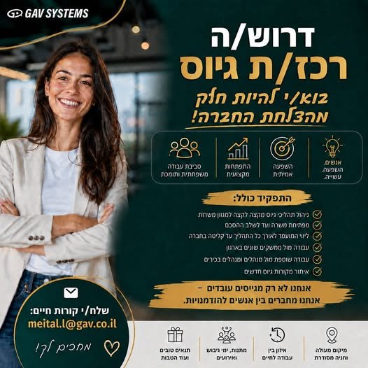 דרוש/ה רכז/ת גיוס לתפקיד עצמאי ומגוון: מאיתור מועמדים וראיונות, דרך בחיפה