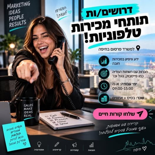 דרושים חיים ונושמים מכירות בחיפה