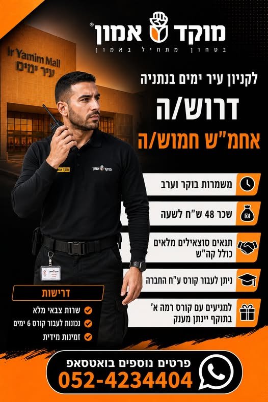 דרוש/ה את האחמ