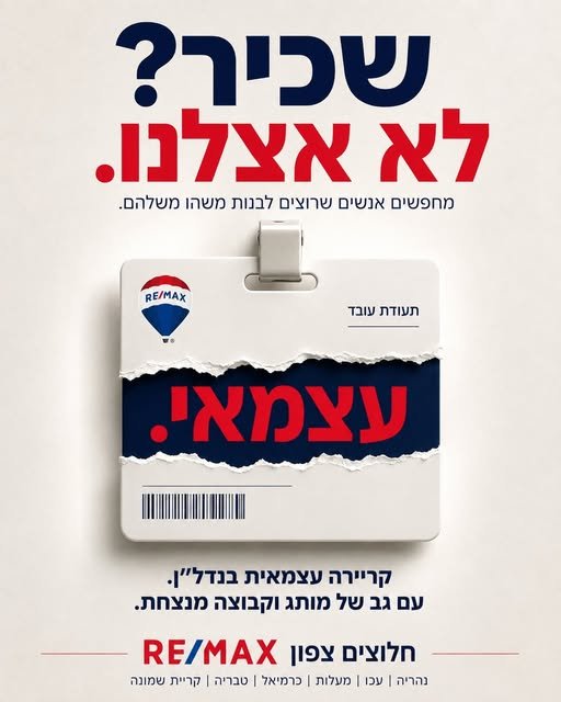 דרוש/ה עבודה עם חופש אמיתי והכנסה בלי גבול בטבריה