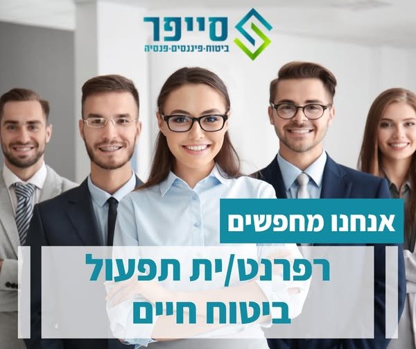 דרוש/ה רפרנט/ית תפעול ביטוח חיים אלינו לסוכנות בחולון