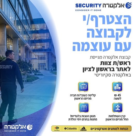 דרוש/ה ראש/ת צוות לאתר בראשון לציון באלקטרה סקיוריטיהצטרפו לתחום האבטחה ותהנו מתנאים מעולים