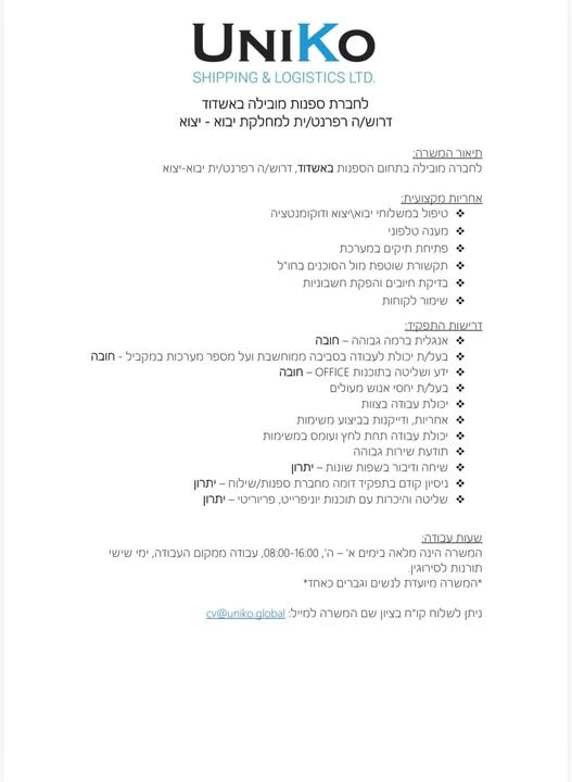 דרושים! לחברת ספנות ולוגיסטיקה מובילה בתחומה, דרוש/ה רפרנט/ית תפעול ייבוא ויצוא משרה מלאה מיקום המשרה - אשדוד