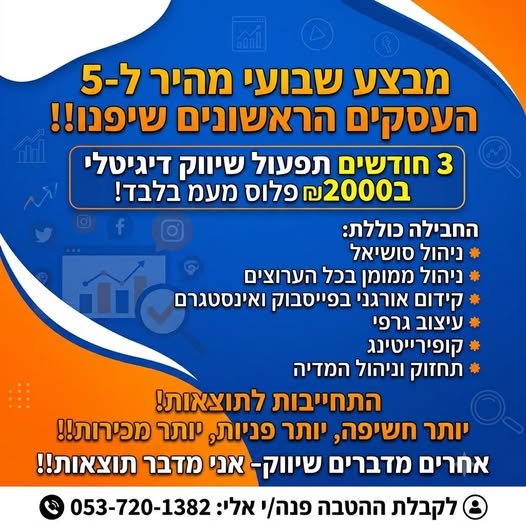 דרוש/ה שיווק דיגיטל בנתניה