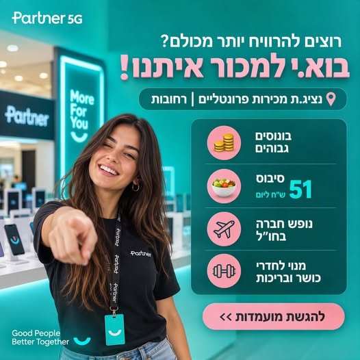 דרוש/ה נציגי מכירות לדוכן לנו בקניון עופר רחובות