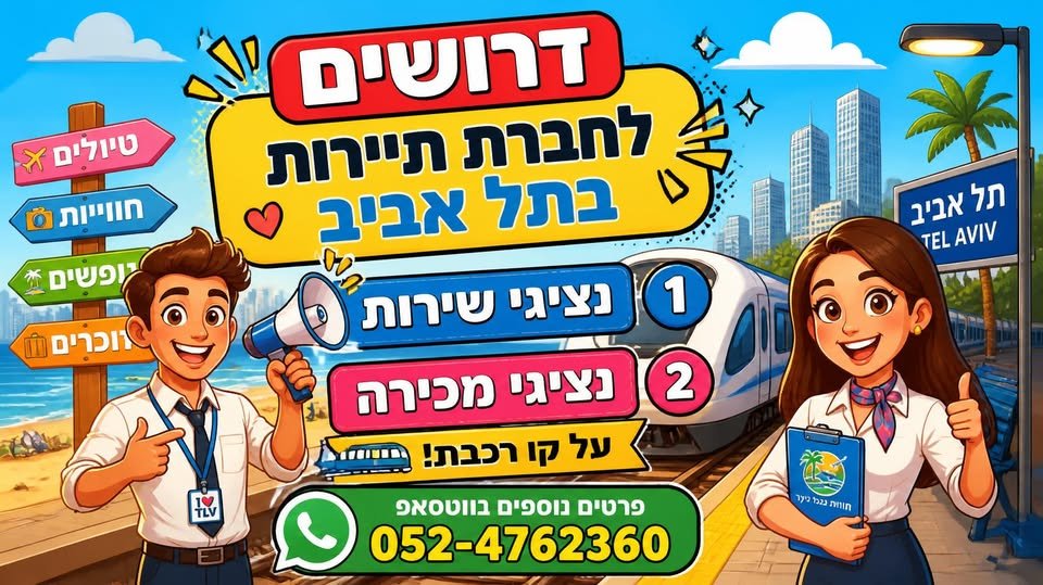 דרוש/ה נציג/ה פיננסית בתל אביב