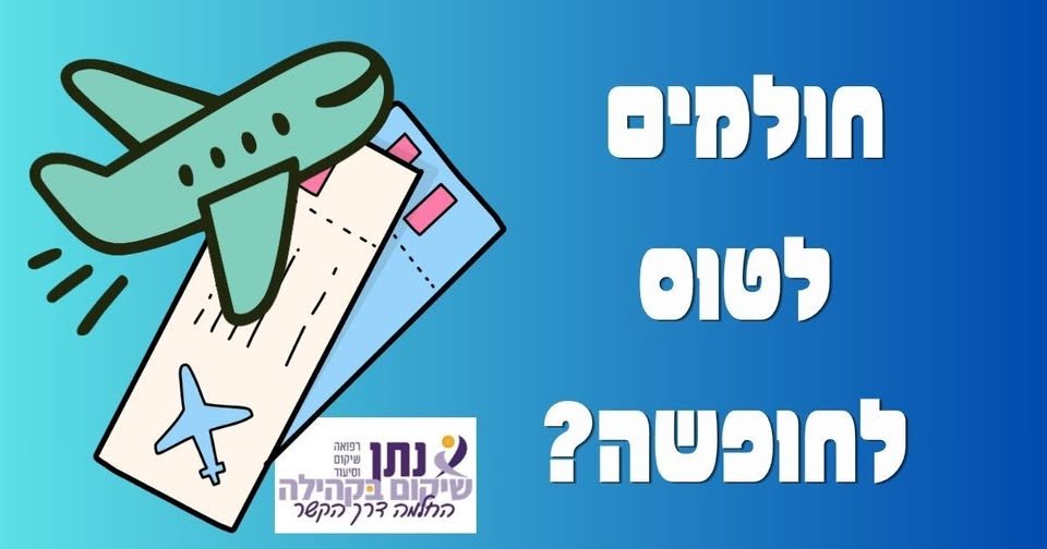 דרוש/ה חונך/ת בתל אביב