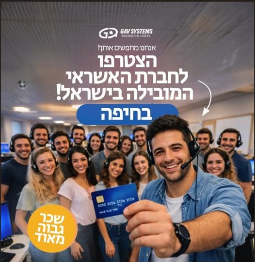 דרוש/ה נציגי/ות מכירות למוקד צעיר עם בחיפה