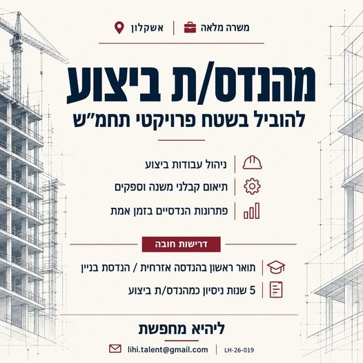 דרוש/ה באשקלון