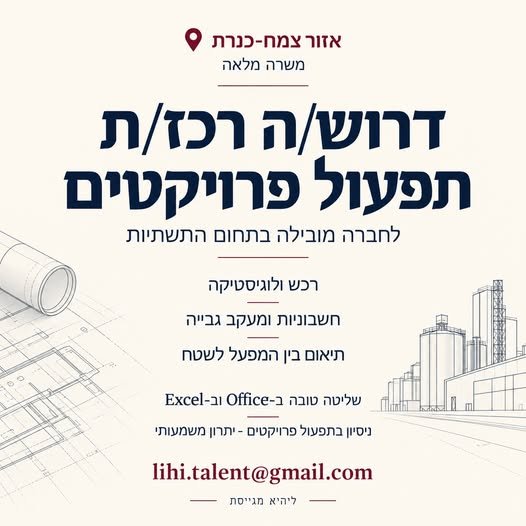 דרוש/ה רכז/ת תפעול באפיקים