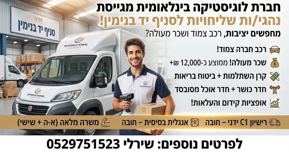 דרוש/ה מחפשים יציבות, רכב צמוד ושכר מעולה בקרית גת