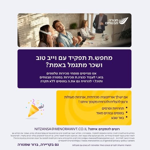 דרוש/ה/ת עבודה עם כסף טוב ואווירה צעירה בבאר שבע
