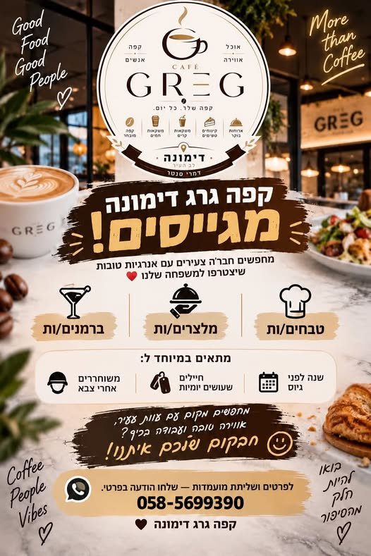 דרוש/ה אותכם לעבודה מלצרים/ות ברמנים/ות שותפי כלים טבחים /ות חברים אנחנו מחפשים אותכם לעבודה מלצרים/ות ברמנים/ות שותפי כלים טבחים /ות עוד בדימונה