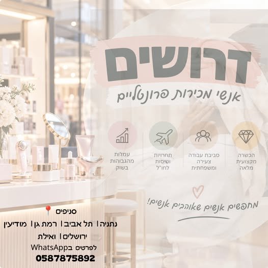 דרוש/ה את אנשי המכירות הבאים שלנו בנתניה