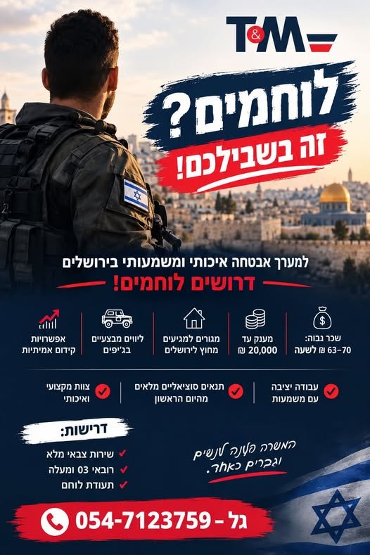 דרוש/ה לוחם/ת אבטחה בהשרון