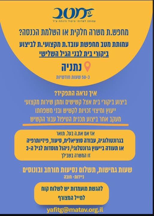 דרוש/ה נציג/ה פיננסית ורכז/ת שירות בנתניה