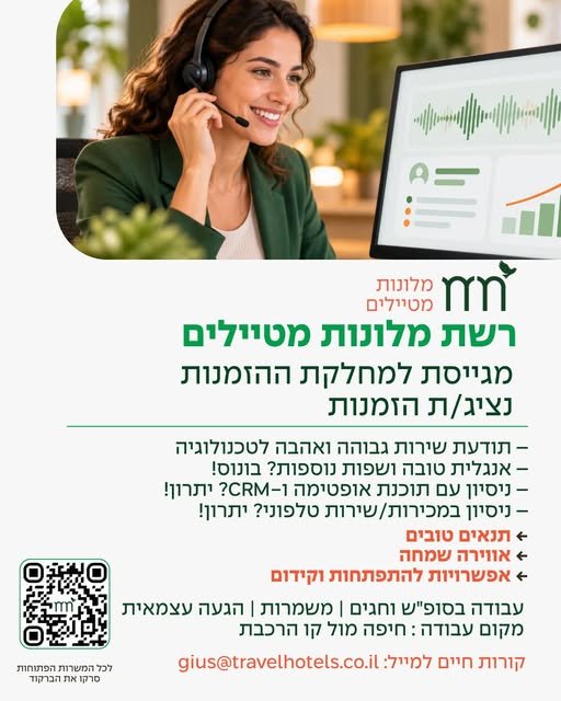 דרוש/ה נציג/ת מכירות והזמנות בחיפה