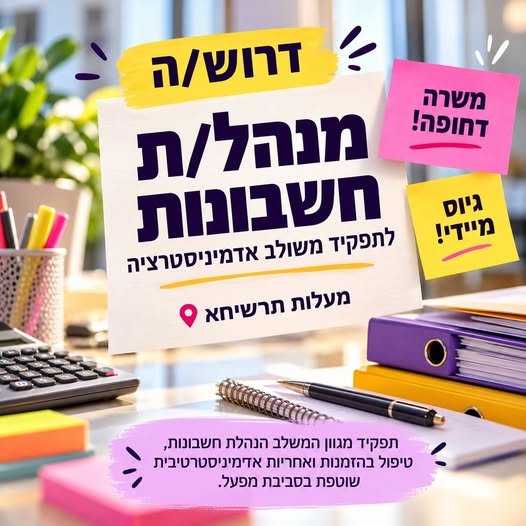 דרוש/ה מנהל/ת חשבונות לתפקיד משולב אדמיניסטרציה דרוש/ה מנהל/ת חשבונות לתפקיד משולב אדמיניסטרציה… עוד בחיפה