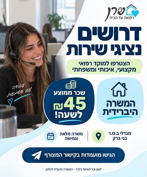 דרוש/ה.ה נציג.ת למוקד מעבדה עד הבית - משרה היברידית מחפש.ת את ההזדמנות להשתלב בסביבת עבודה צעירה ומתקדמת