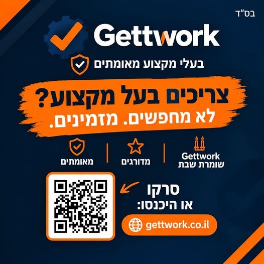 דרושים. מזמינים. ותייגו מישהו שתמיד כותב בקבוצה: “חברים, מישהו מכיר בעל מקצוע?” #Gettwork #לאמחפשיםמזמינים #בעלימקצוע #בעלימקצועמאומתים #בעלימקצועמדורגים #חשמלאי #אינסטלטור #מזגנים #מנעולן #שיפוצים #ביתהישראלי # בבני ברק