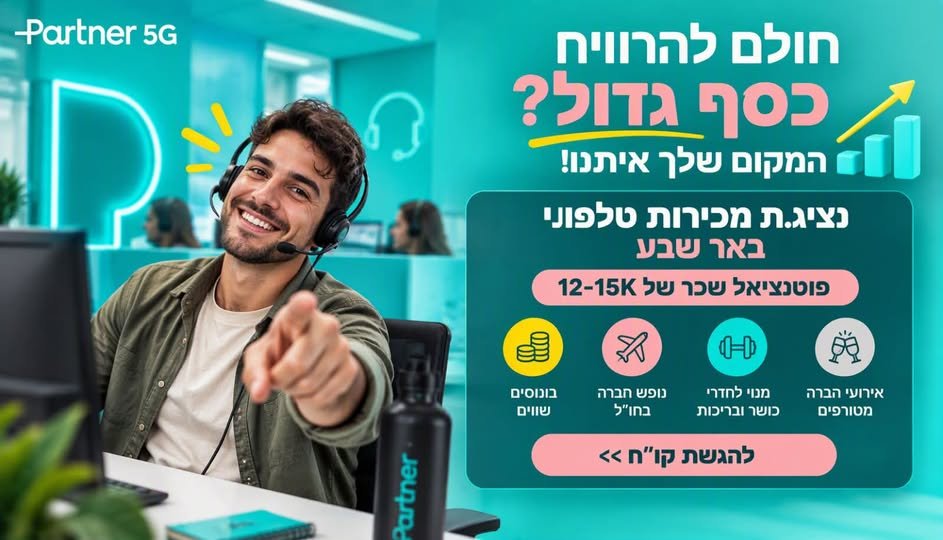 דרוש/ה סוכן/ת שטח בבאר שבע