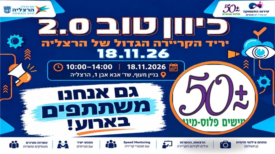 דרוש/ה את ההזדמנות הבאה בקריירה בהרצליה