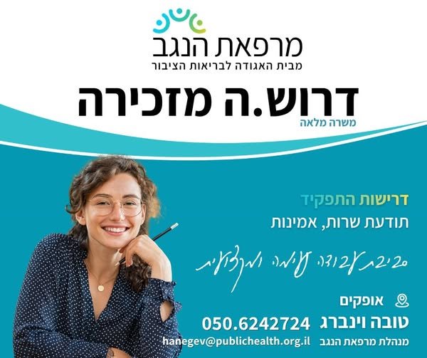 דרוש/ה מזכירה למרפאת הנגב באופקים דרושה מזכירה למרפאת הנגב באופקים … עוד