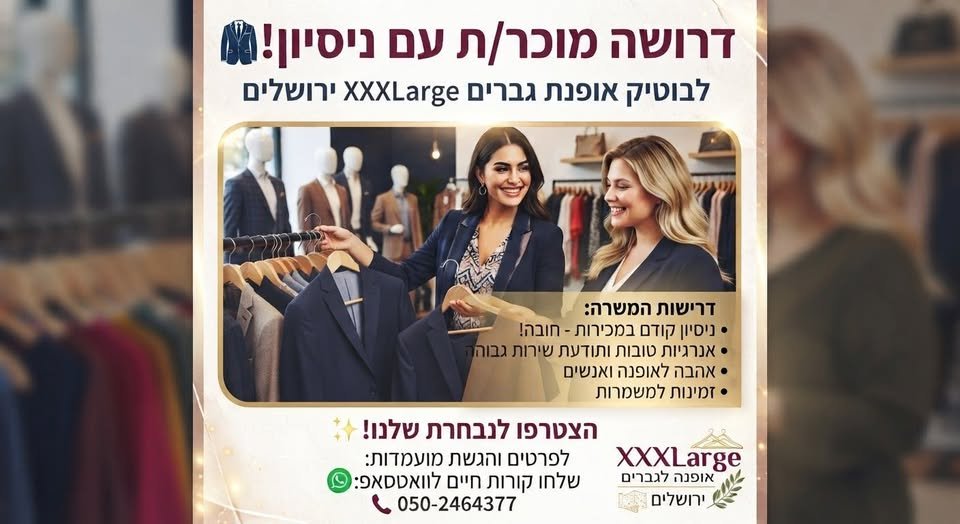 דרושים לסניף ירושלים