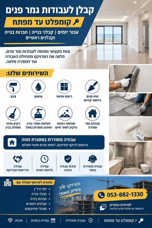 דרוש/ה עובד/ת איטום, רצף/ת וצבעי/ת בחולון
