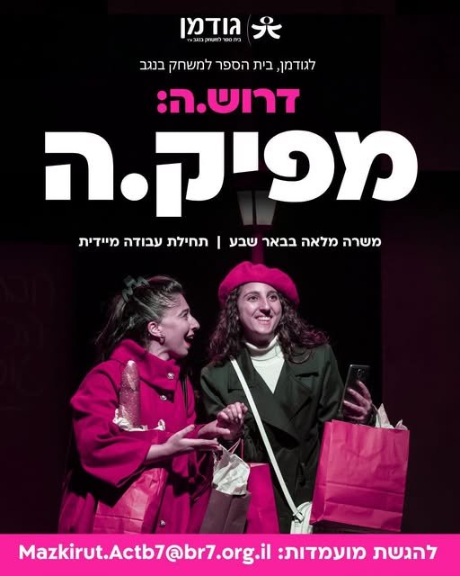 דרוש/ה מפיקה שגורמת לקסם לקרות בדרום
