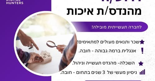 דרוש/ה מהנדס/ת איכותתיאור המשרהחברה מובילה מגייסת מהנדס/ת איכות (Quality Engineer) להובלת תהליכי איכות מקצה לקצה בעכו