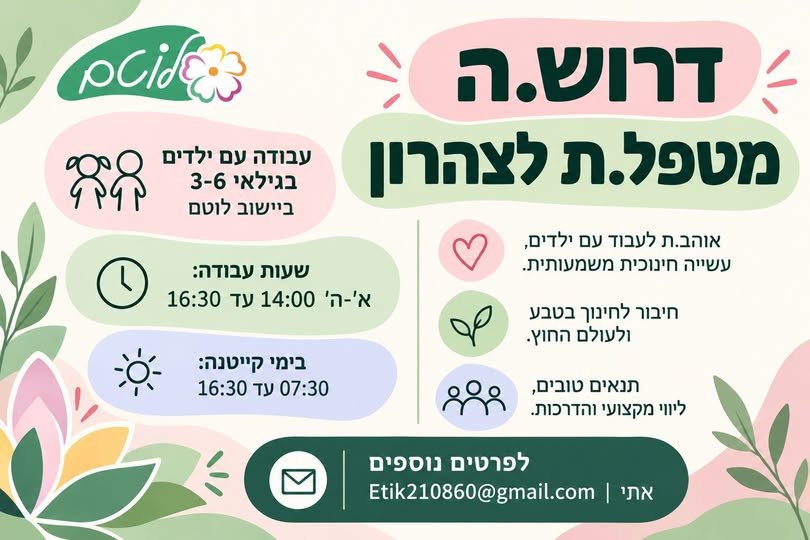 דרוש/ה את האחד בכרמיאל