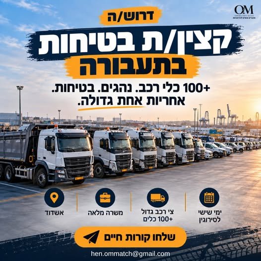 דרוש/ה קצין/ת בטיחות בתעבורה ואשדוד לקבוצת חברות מובילה בעולם הבנייה תפקיד משמעותי הכולל אחריות על צי של 100+ כלי רכב, דרוש/ה קצין/ת בטיחות בתעבורה ואשדוד לקבוצת חברות מובילה בעולם הבנייה תפקיד משמעותי הכולל אחריות על צי של 100+ כלי רכב,…