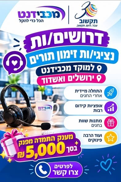 דרוש/ה בלבד (לא מולי) בשפלה