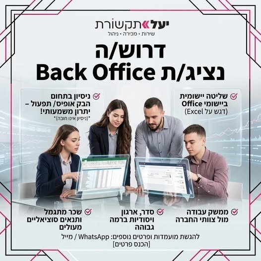 דרוש/ה עובדת מסודרת, אחראית ושירותית להצטרפות לצוות שלנו מה ביקנעם
