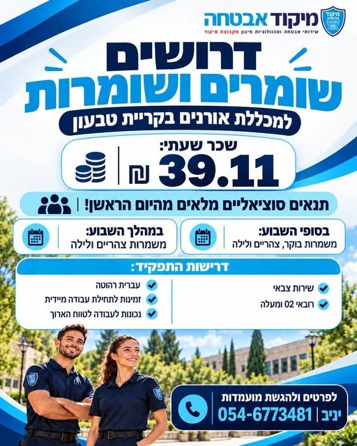 דרושים CAE ₪ ו₪ 39.11 & 3 וסוציאליים מלאים מהיום הראשן בנהריה