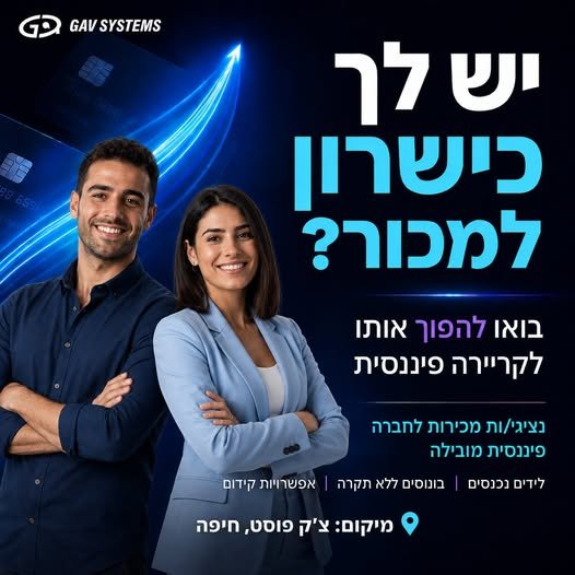 דרוש/ה נציגי/ות מכירות בחיפה