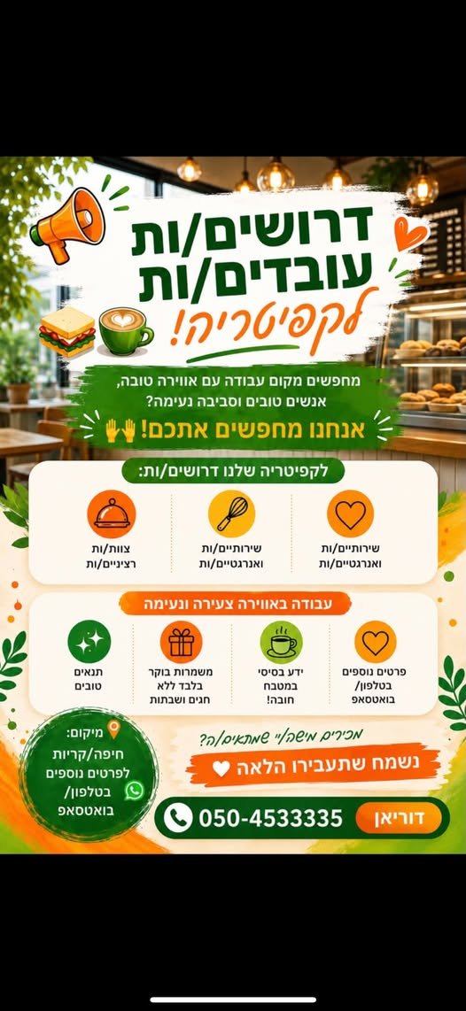דרוש/ה מקום בחיפה