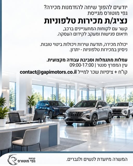 דרוש/ה נציג/ת מכירות טלפוניות קשר עם לקוחות המתעניינים aaa תיאום פגישות ומעקב לקידום העסקה בעין המפרץ