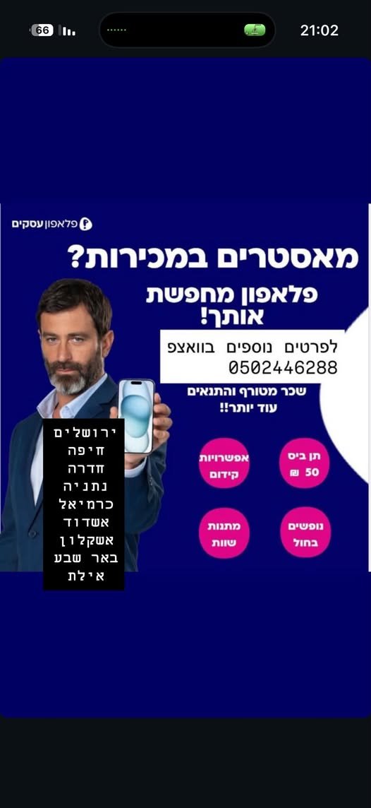 דרוש/ה נציג/ת מכירות תן ביס יומי, בונוסים מוגדלים ועוד בכרמיאל